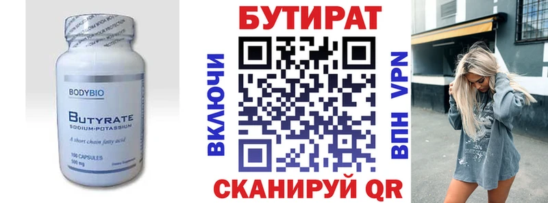 Купить  Инта  БУТИРАТ 99% 